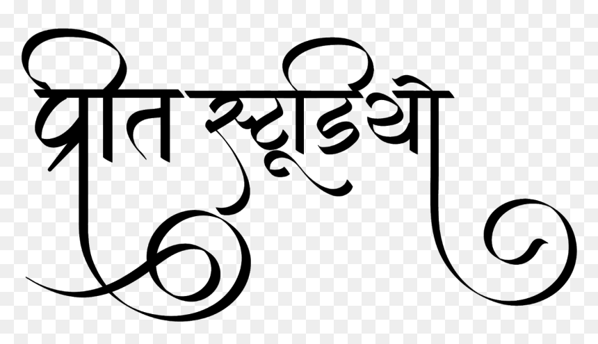 Calligraphy, HD Png Download - ganpati png
