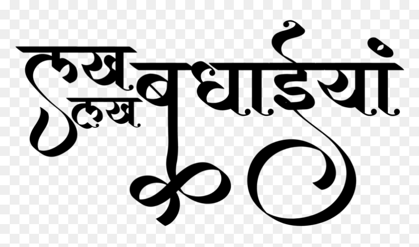 Calligraphy, HD Png Download - wedding.png