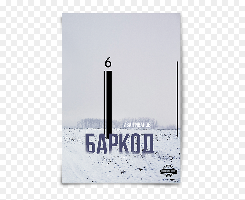 Perfume, HD Png Download - book barcode png
