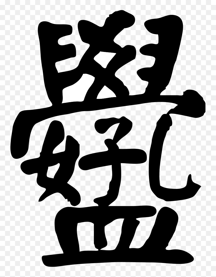 Fu Talismans, HD Png Download - kanji png