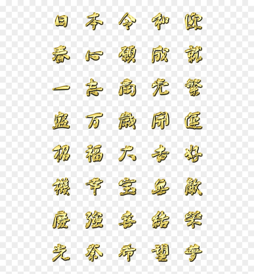 卡 納 赫 拉 表情 貼, HD Png Download - gold letters png