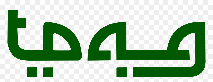 Psuedo-arabic Styled Signboard Clip Arts - Arabic Green Text Png, Transparent Png - arabic png