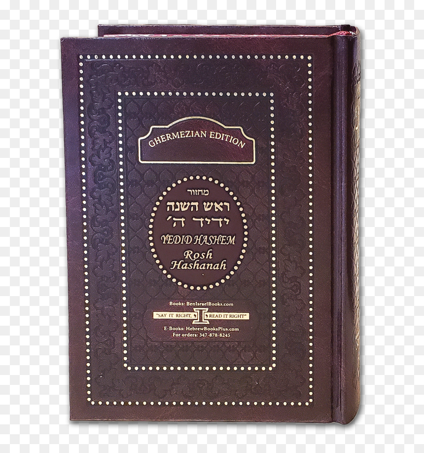 Machzor Rosh Hashanah Sefard ,machzor Rosh Hashana, - Wallet, HD Png Download - rosh hashanah png