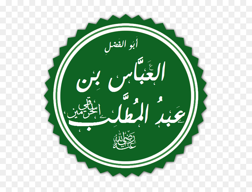 العبَّاس بن عبد المُطلب - Label, HD Png Download - makka png