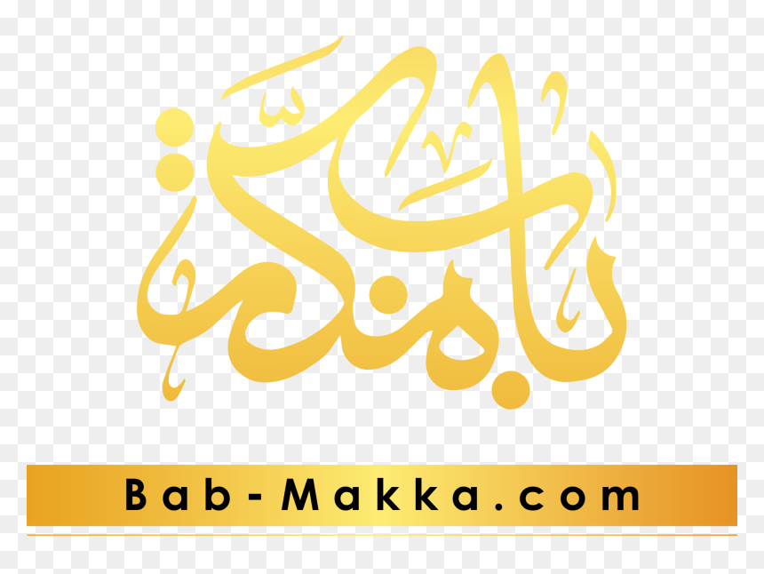 Bab Makkah - Calligraphy, HD Png Download - makka png