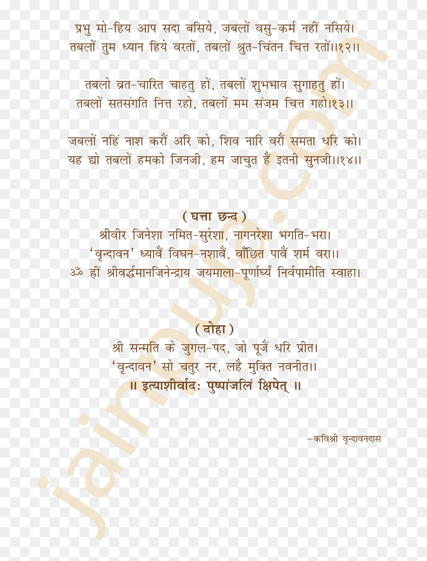 Mahaveer Bhagwan Ki Pooja, HD Png Download - mahavir png