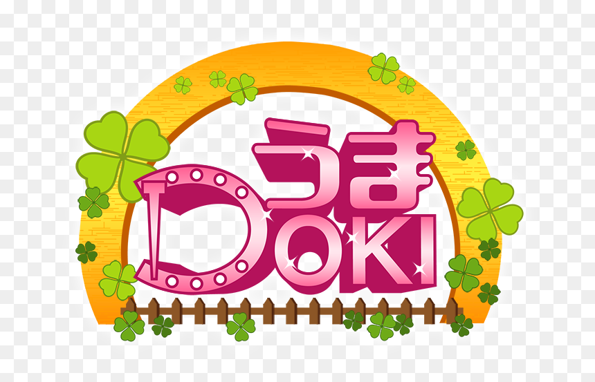 うま Doki, HD Png Download - doki doki literature club monika png
