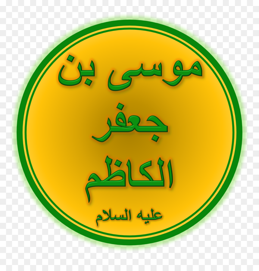 Imam Musa Al-kadhim - Wiladat E Imam Musa Kazim, HD Png Download - angry vein png