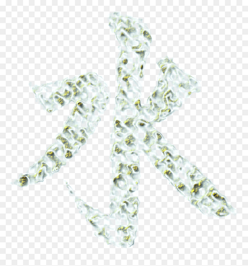 Water Chinese Character Effected Clip Arts - Chinese Characters, HD Png Download - water symbol png