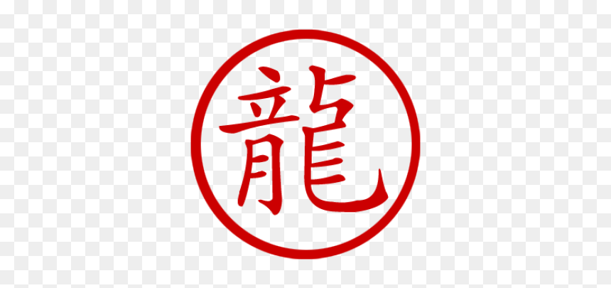 Chinese Symbol For Dragon Stamp - Write Dragon In Chinese, HD Png Download - dragon symbol png