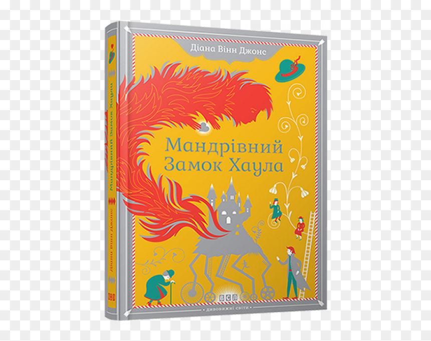 Howl"s Moving Castle - Howl's Moving Castle Old Book, HD Png Download - howl's moving castle png