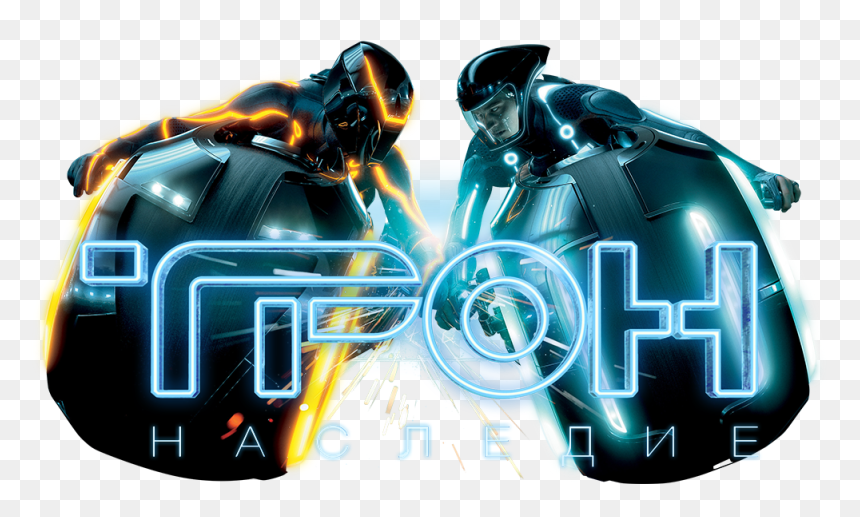 Image Id - - Tron Legacy, HD Png Download - tron legacy png