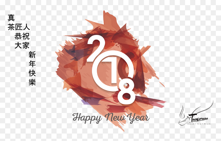 Happy New Year - Happy New Year 2018 God, HD Png Download - new year 2018 png