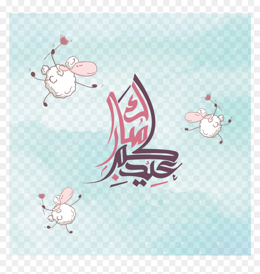 Eid Al-fitr, HD Png Download - eid ul adha png