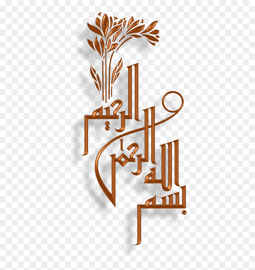 Islamic Bismillah Art, HD Png Download - muslim hat png