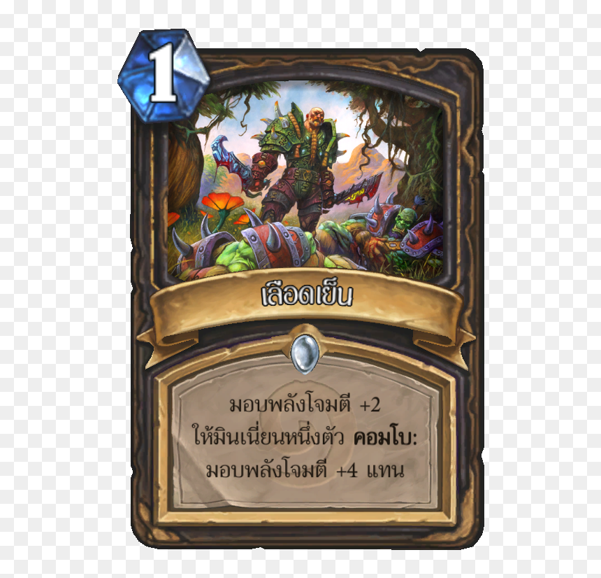 Cold Blood Hearthstone, HD Png Download - smorc png