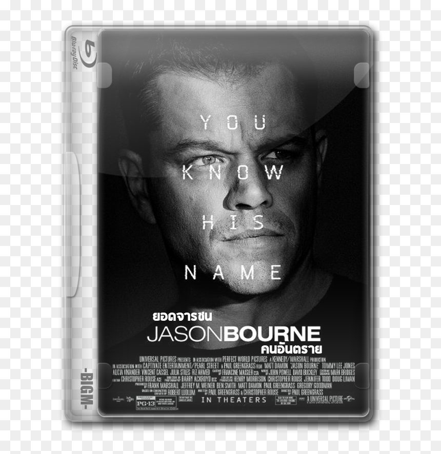 Jason Bourne, HD Png Download - jason bourne png