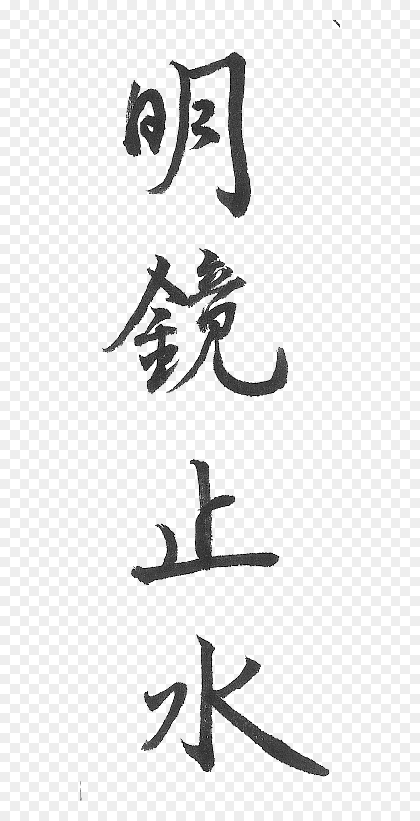 Calligraphy , Png Download - Calligraphy, Transparent Png - shisui png