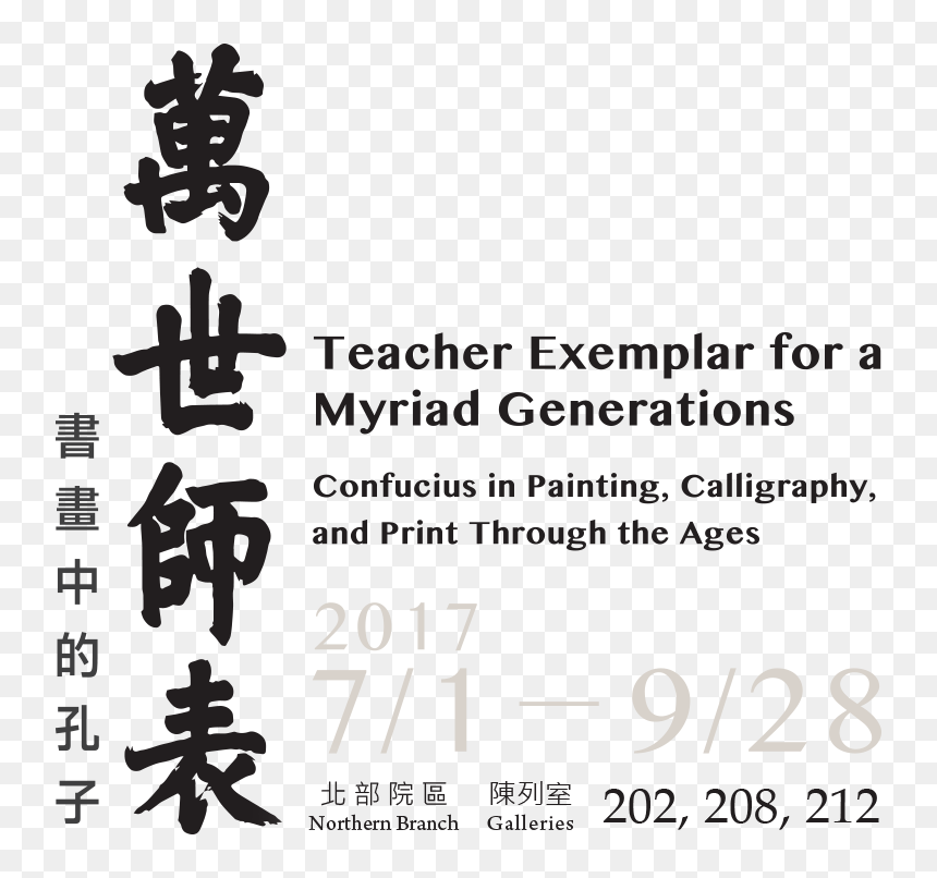 Teacher Exemplar For A Myriad Generations - Calligraphy, HD Png Download - confucius png