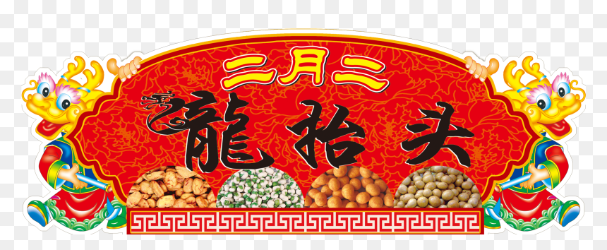 February Material Chinese Festival Of Rise Dragon Clipart - Chinese Vegetarian Festival Logo Png, Transparent Png - asian dragon png