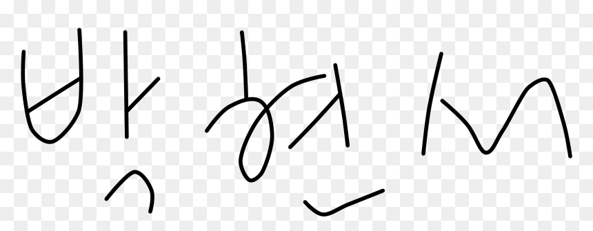Park-hyun Seo Signature - Line Art, HD Png Download - seo.png