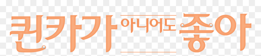 The Duff, HD Png Download - bella thorne png