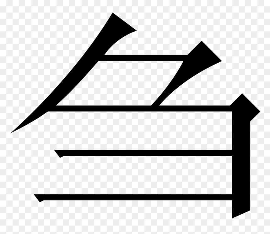 The Common Fingering Word Microsoft Song Fan, HD Png Download - microsoft word icon png