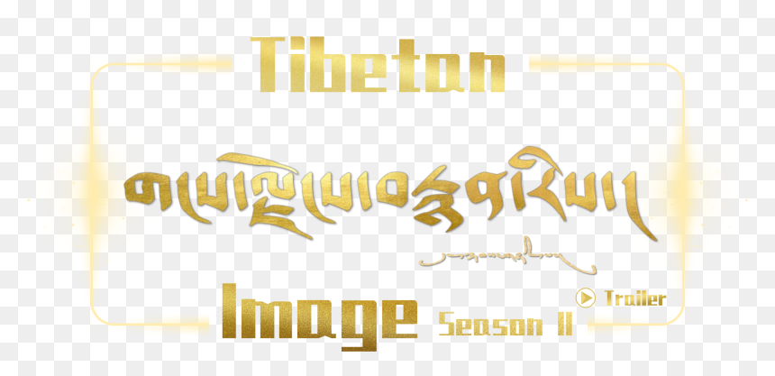 Calligraphy, HD Png Download - special guest png