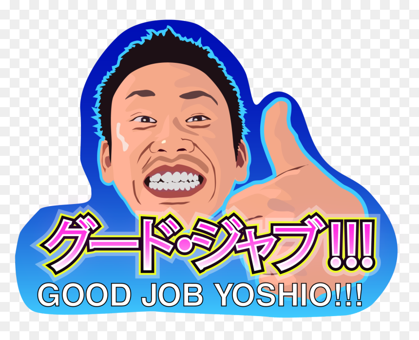 Very Good Job Good For You Julie - Good Job Yoshio, HD Png Download - great job png