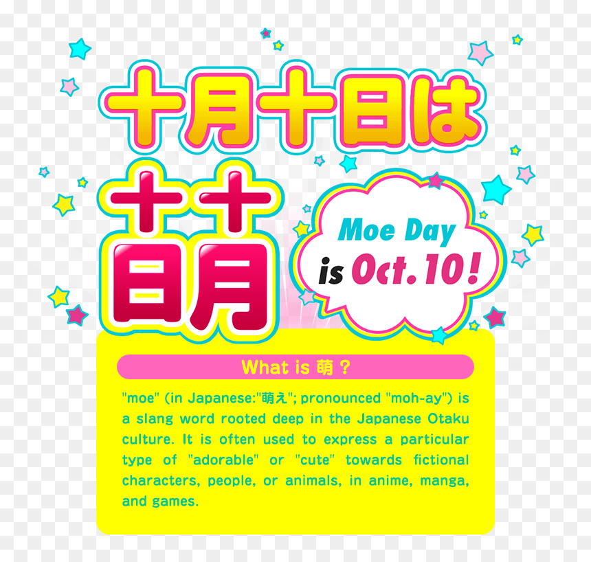 十月十日は萌の日 - Moe, HD Png Download - cute subscribe png