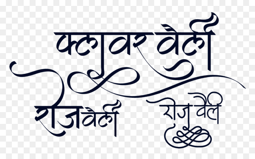 Calligraphy, HD Png Download - badshah png