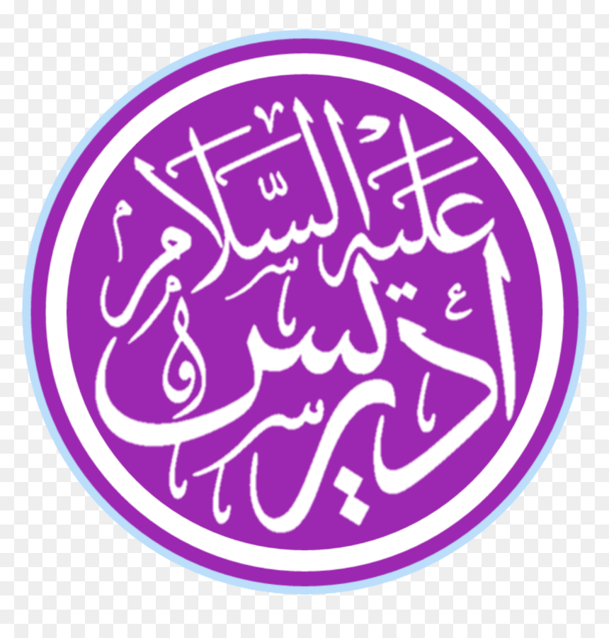 حضرت ادریس علیہ السلام, HD Png Download - muslim background png