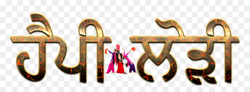 Transparent Cross Graphic Png - Happy Lohri Pic Punjabi, Png Download - shopkins wishes png