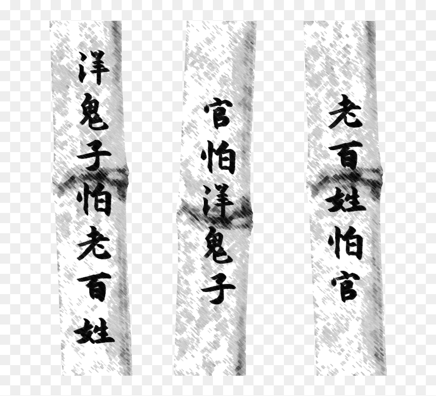 Chinese Adage - Calligraphy, HD Png Download - lil pump dreads png