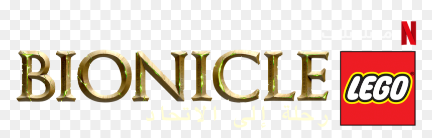 Circle, HD Png Download - bionicle png