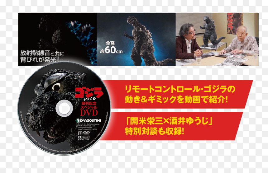 Picture - Cd, HD Png Download - godzilla 1954 png