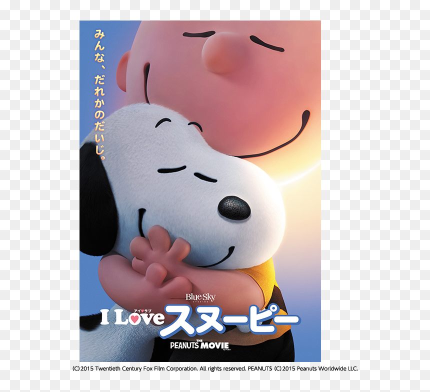 I Love スヌーピー The Peanuts Movie - Love スヌーピー The Peanuts Movie 2015 年, HD Png Download - the peanuts movie png