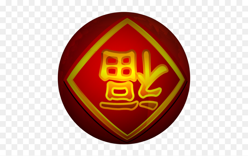 福 倒, HD Png Download - new years ball png