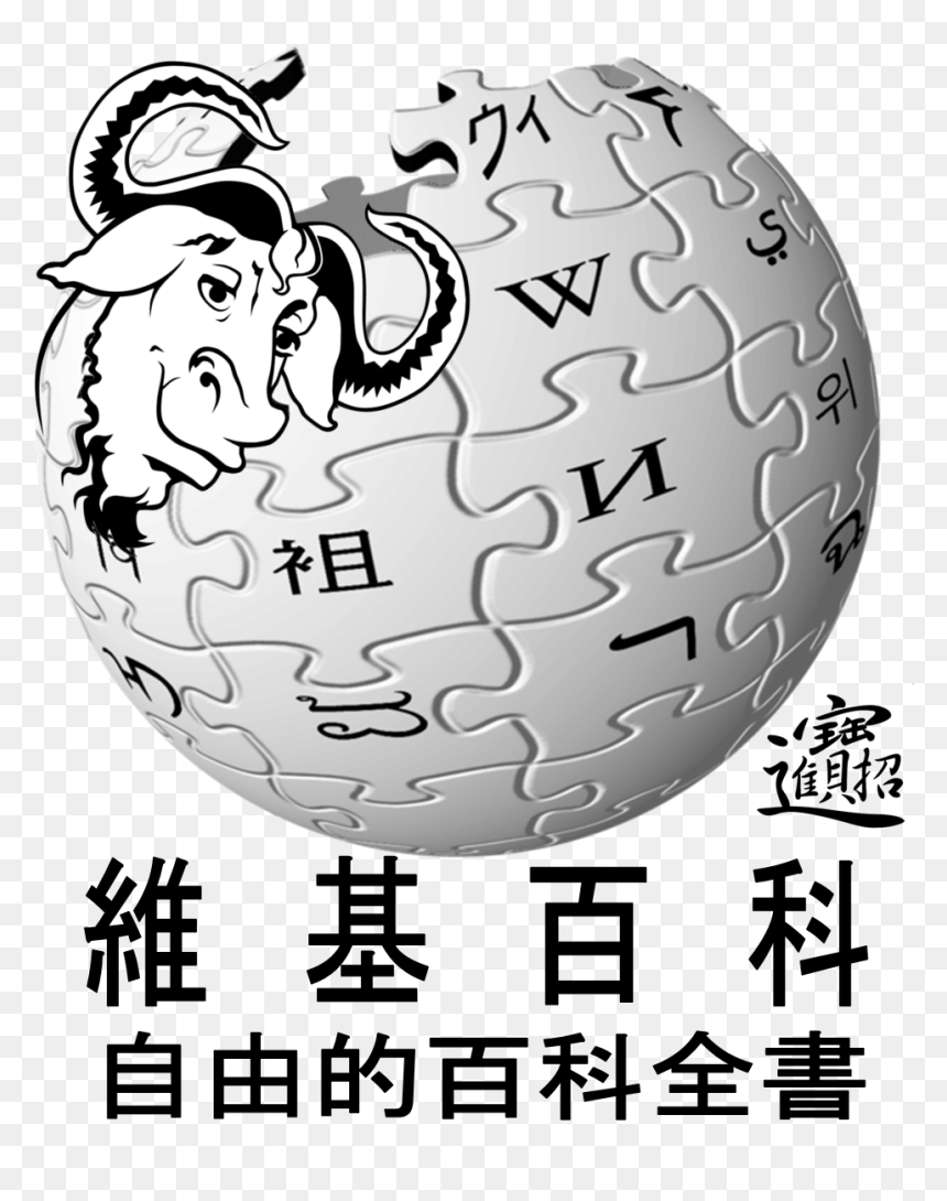 File - Newyearzhwiki - Wikipedia, HD Png Download - new years ball png