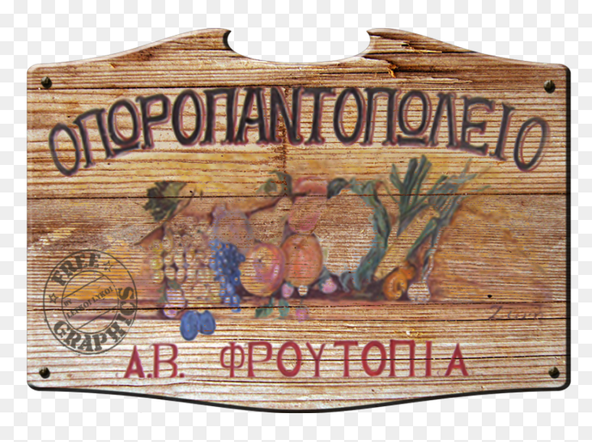 Hardwood, HD Png Download - wooden sign png