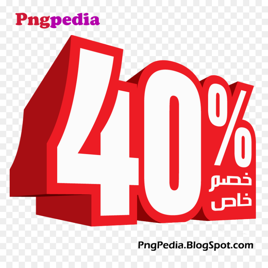 40% Discount Png Percent Arabic, Transparent Png - 40% off png