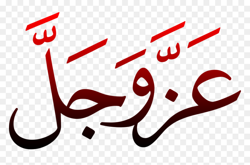 Azzawajal Png Transparent - Azzawajal Png, Png Download - allah png