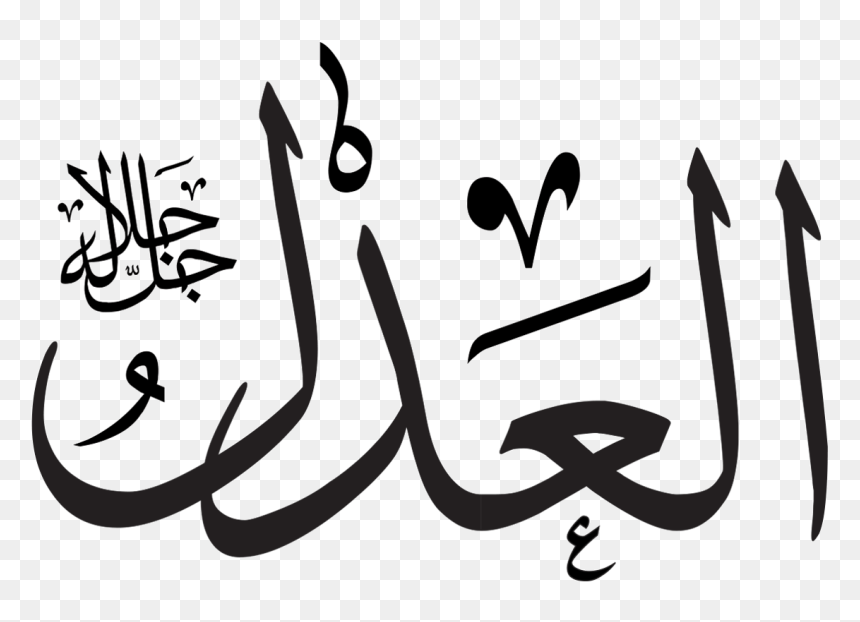Allah Clipart , Png Download - Al Musawwir Allah Name, Transparent Png - allah png