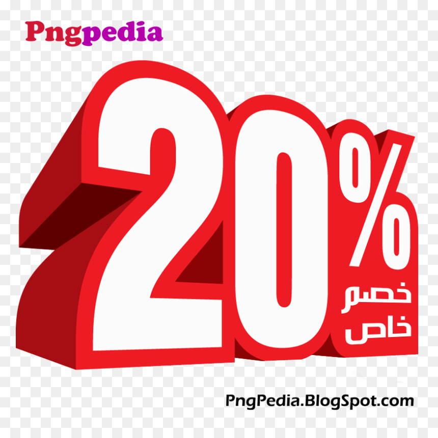20% Discount Png Percent Arabic - 30% Png, Transparent Png - 80% off png