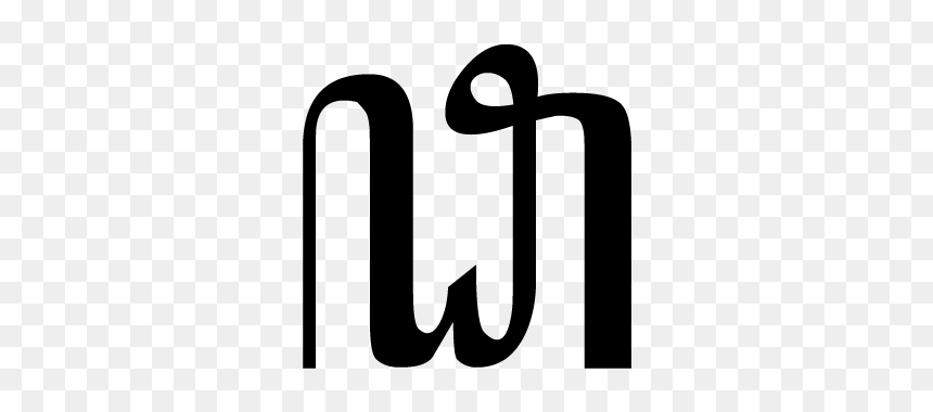 Calligraphy, HD Png Download - m png