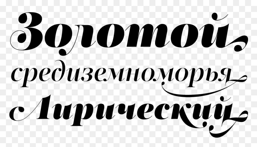 Pf Regal Swash Pro, HD Png Download - swashes png
