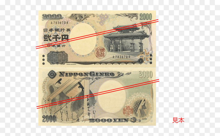 2000 Yen Bill - Japanese Yen 2000, HD Png Download - yen png