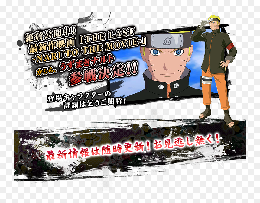 火影 忍者 究極 風暴 4 柱 間 武器, HD Png Download - naruto storm 4 logo png
