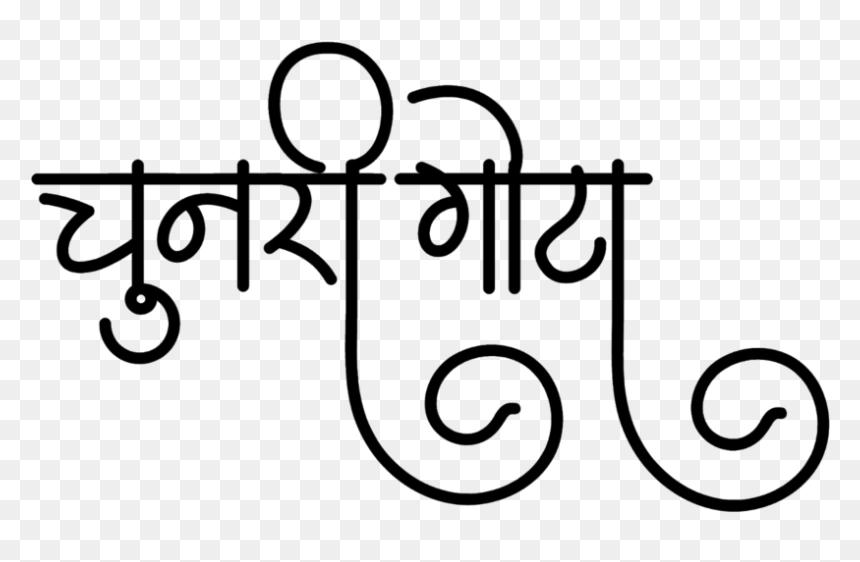 Chunari Gota Logo - Calligraphy, HD Png Download - gota png