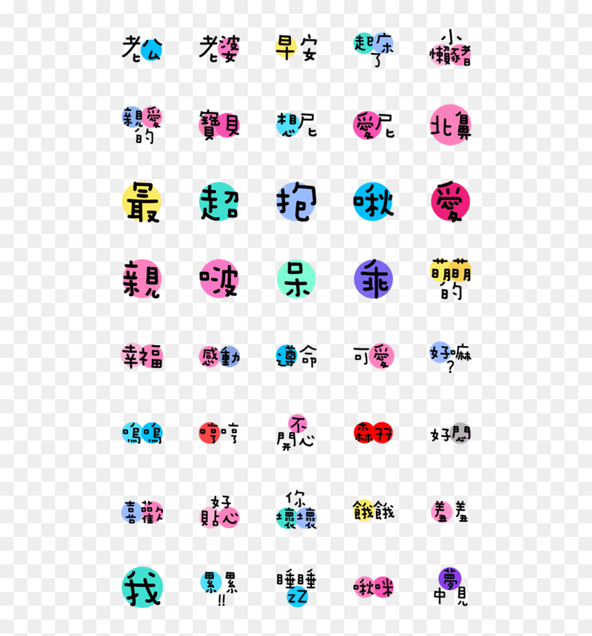 水 调 歌 头 书法, HD Png Download - cute circle png